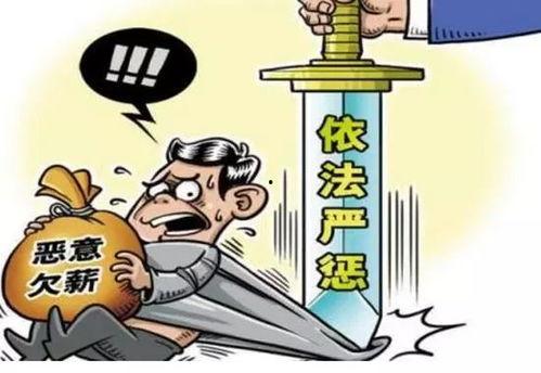 拖欠工资新闻爆料怎么写,劳动者权益受损,企业责任何在? 第2张 拖欠工资新闻爆料怎么写,劳动者权益受损,企业责任何在? 第2张