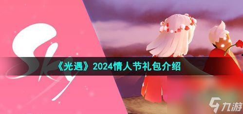 光遇最新爆料情人节,浪漫梦境,爱意飘扬的神秘之旅 第2张 光遇最新爆料情人节,浪漫梦境,爱意飘扬的神秘之旅 第2张